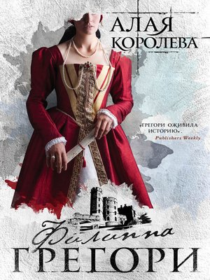 cover image of Алая королева